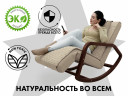 Массажное кресло качалка FUJIMO SOHO NEXT Бежевый
